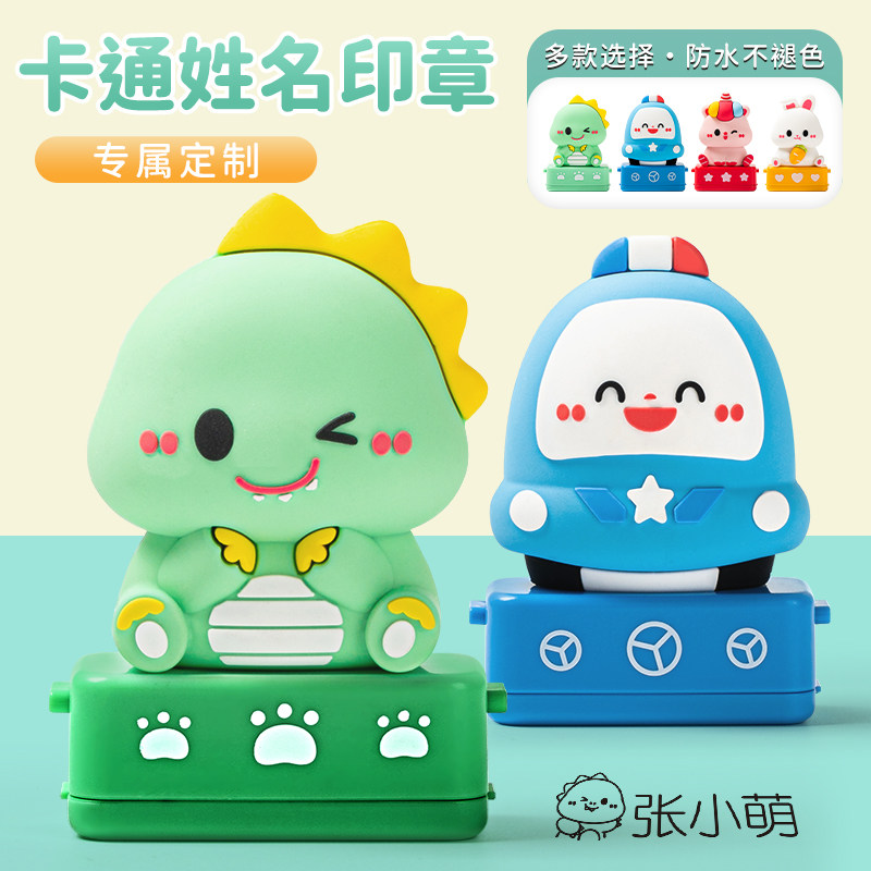 速发幼水园儿童名字印章防儿不掉色宝宝衣备入园用品准服标记签姓