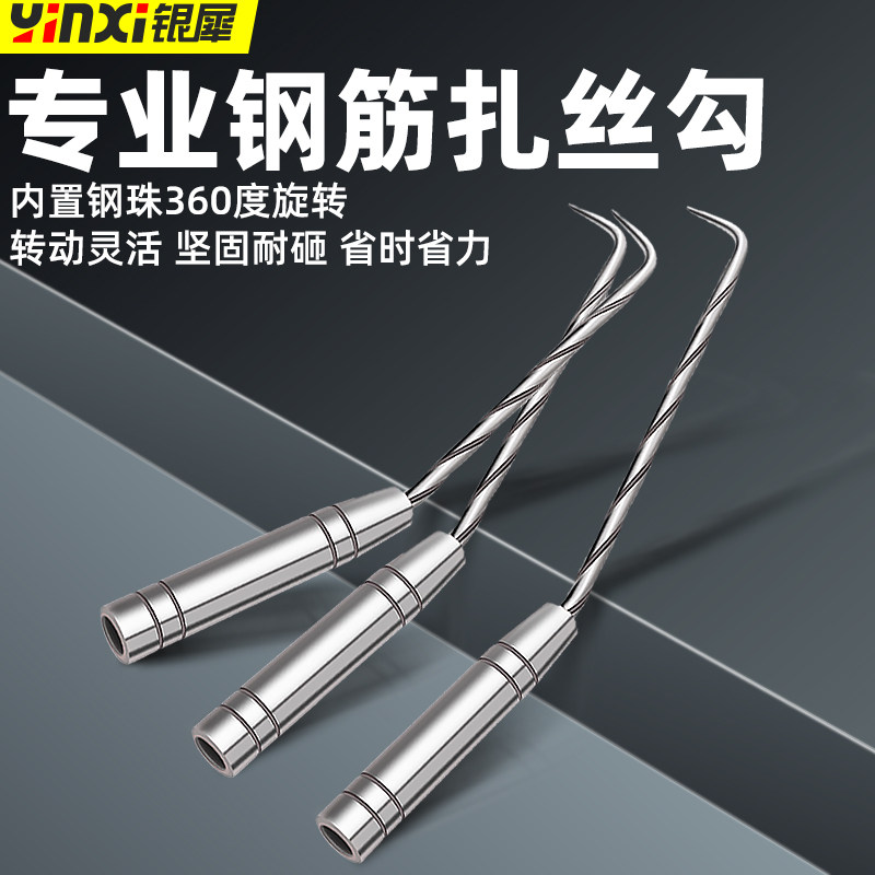 速发扎钩筋筋钩扎丝钩钢筋工绑钢钢神器扎铁丝工具不锈钢钢筋工专