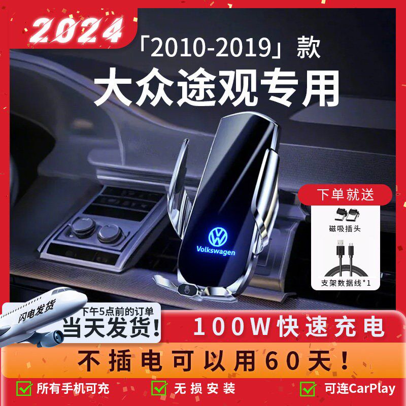 速发10-1款大众途观专用车载导航无线充电车内饰品改装用品