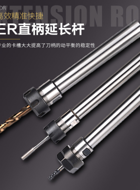 速发ER8C8C112数控车床延长杆CC雕刻机主轴100L150L直柄加长杆