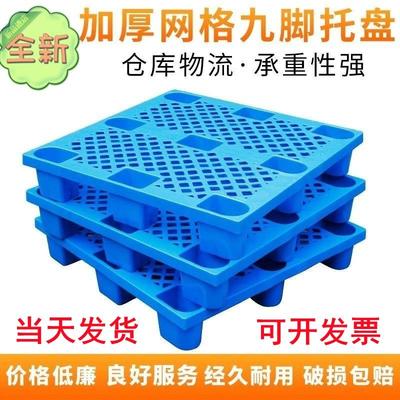 速发塑料托盘长方形特大号加厚叉车板仓库垫板商用物流货物防潮板