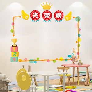 速发小学班级比置教室儿饰光荣榜评布栏海报贴纸卫生角墙贴幼装园