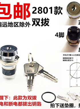 速发锁开1电梯基台280关双拔开孔圆1-扁16mm4A125VAC2A520V