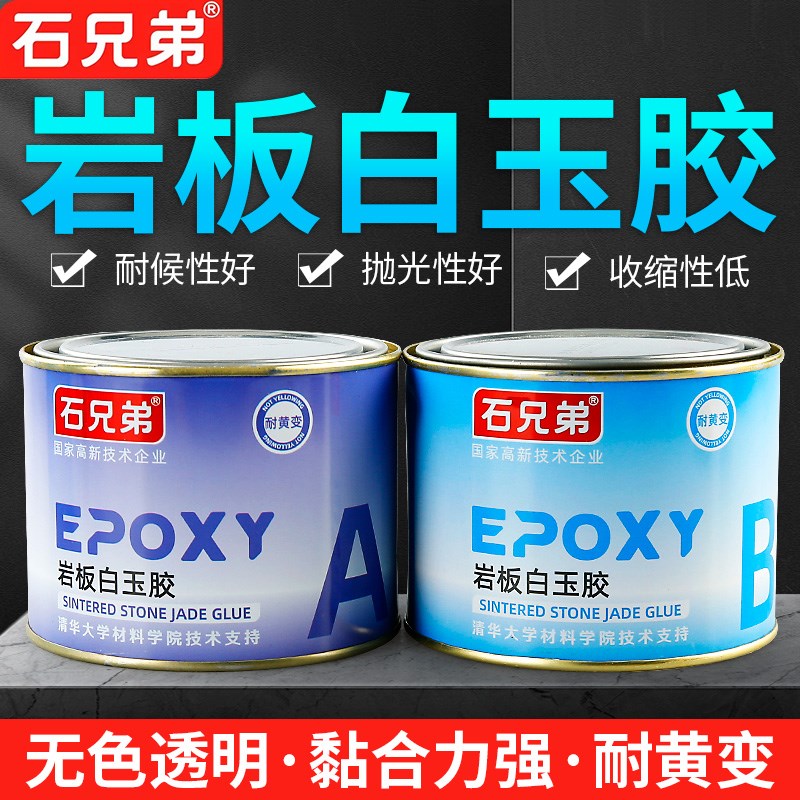 速发岩板白玉胶石玉水晶胶雅材白石士粘接裂缝修补安装AB