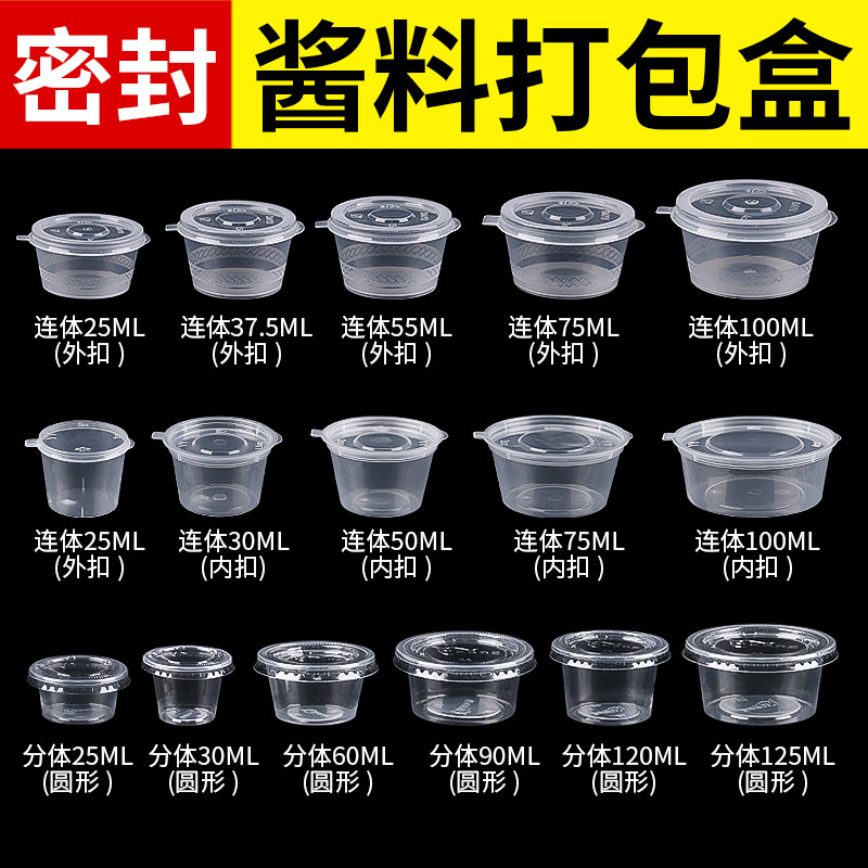 速发酱料盒带盖一次性打包盒密封调料盒子外卖连体酱油辣椒50酱料