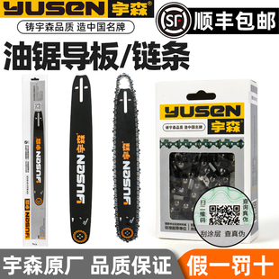 速发宇森油锯链条导板1锯寸16伐18寸20寸汽油锯寸木2油锯配件