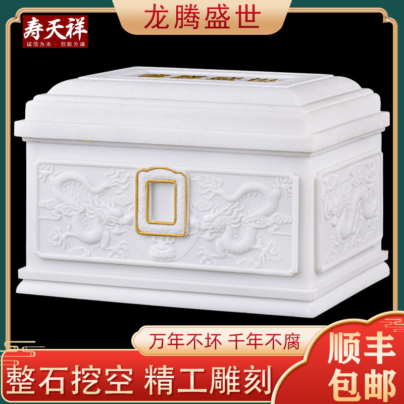 速发包邮盒玉石水葬汉白用龙腾盛世棺材盒墓地迁坟下殡晶玉品