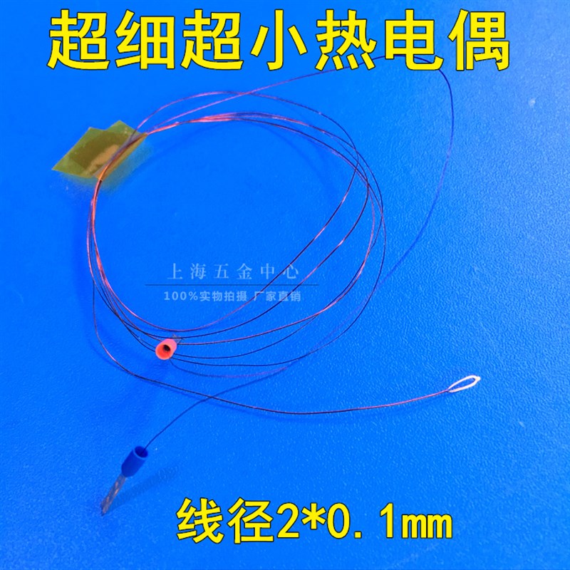 速发超小细K型热电偶测温线薄片粘贴式温度传感器T型贴片温度探头