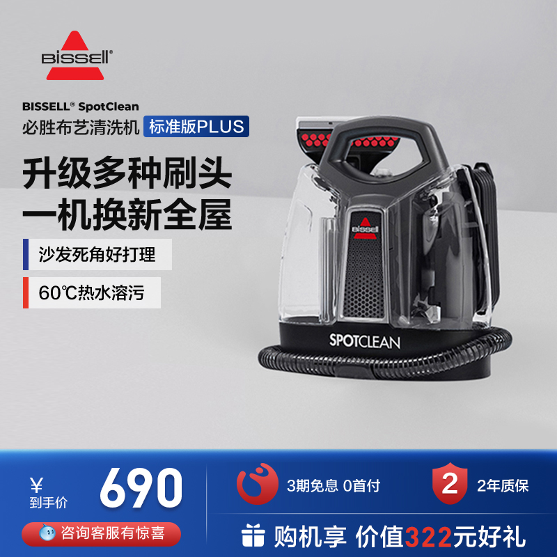 速发布艺清洗机喷刷吸一体沙发地毯清洁窗帘清洁神器685