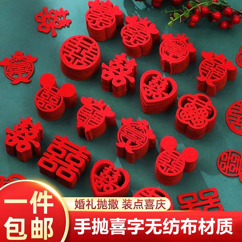 速发结婚庆撒床迷手你抛喜字婚房布置用品大全婚礼抛洒果盘楼梯小