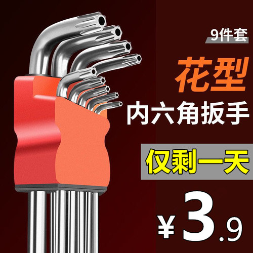 速发T型梅花内六角扳手六星t15t20t25t40t0工具一套米子花星形螺