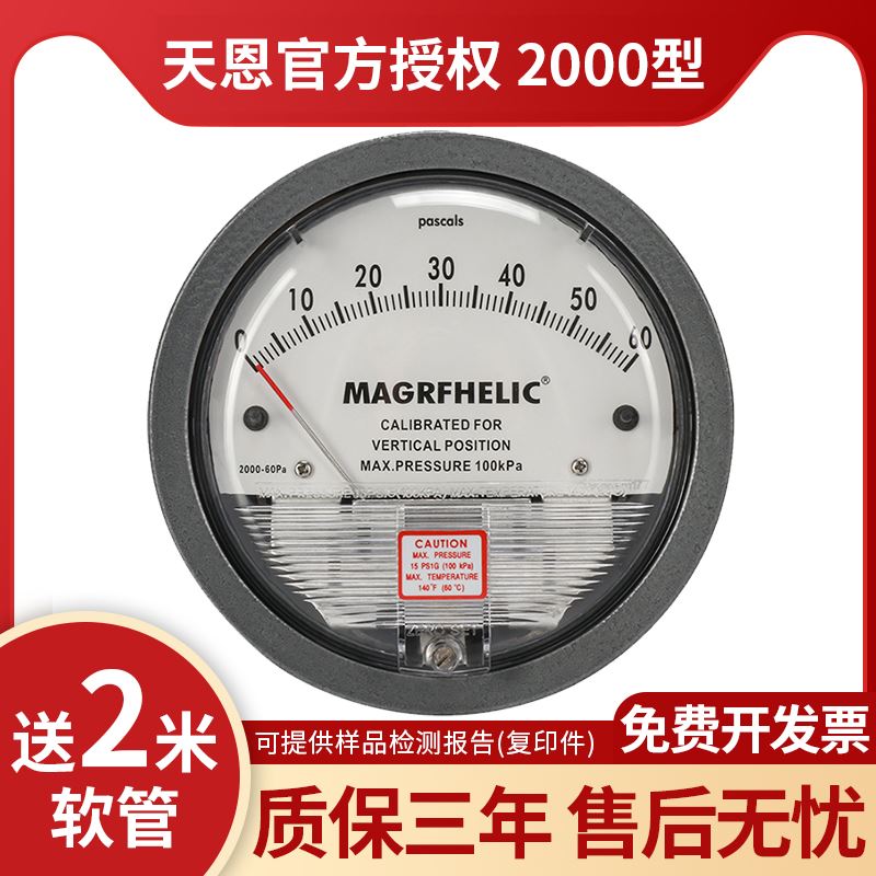 速发天压微恩差表正负计差表负压表风压洁净室压差压养殖专用