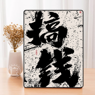 速发座右铭公志自律字画搞钱老关男生玄板办励室茶台桌面装饰摆件