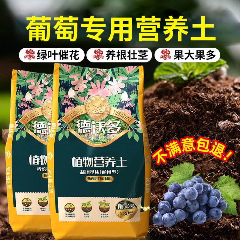 速发植萄树专用土营栽土光玫瑰巨峰果树种葡土壤有机肥料土盆养花