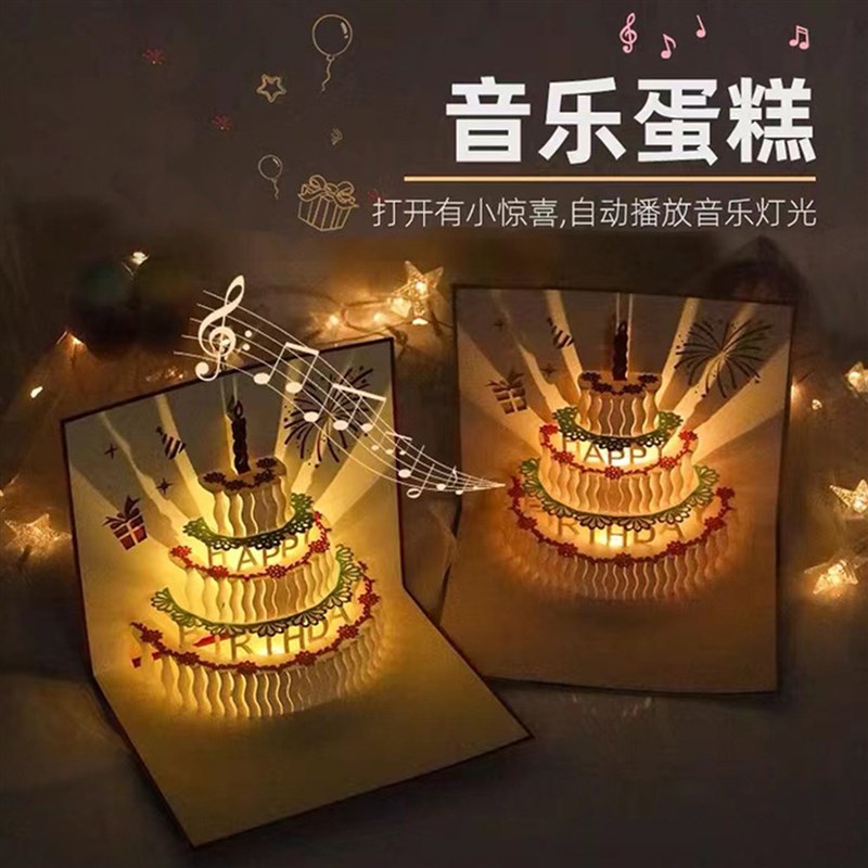 速发音乐灯光立体生日贺卡生日礼物高级感发光蛋糕录音祝福贺卡跨
