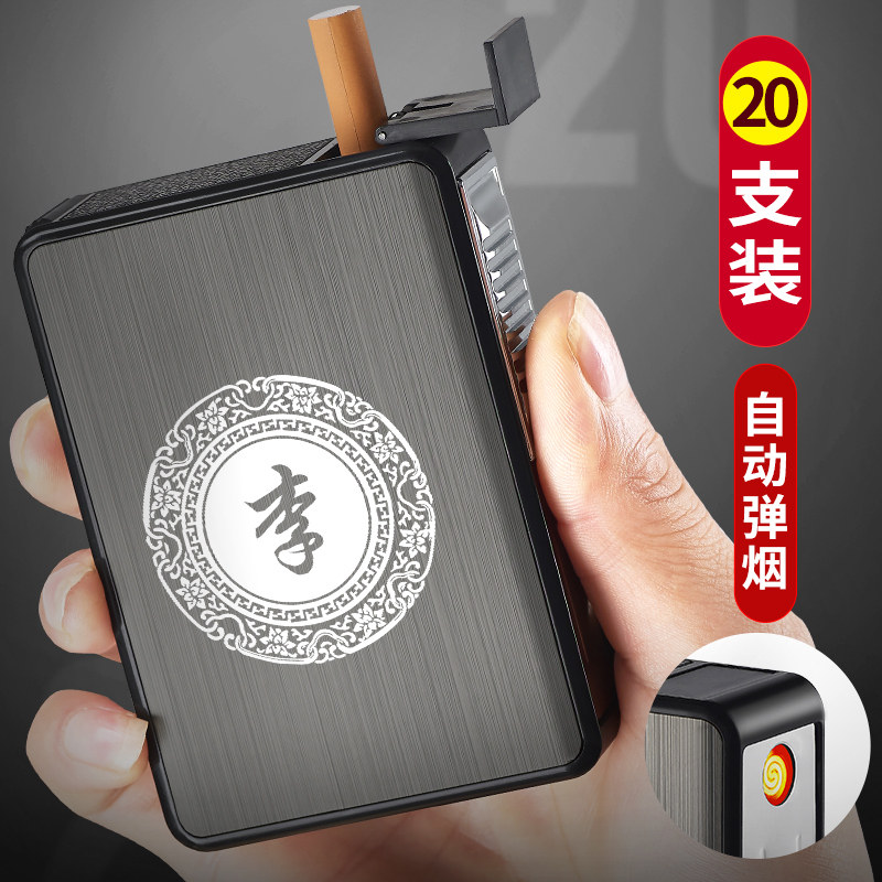 速发式0支装烟盒创意一体防风充电自动弹烟便携盒香菸2子男