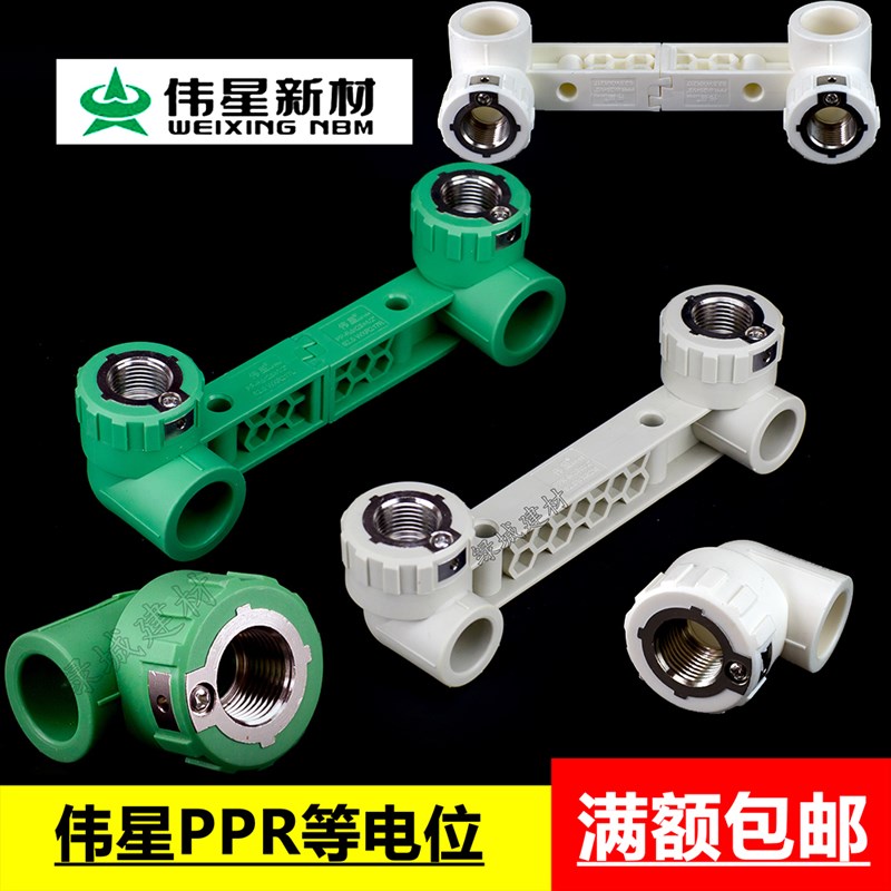 速发伟星位分6分p内r等电4双联弯头等电位 PPR连体弯 防电流双联p
