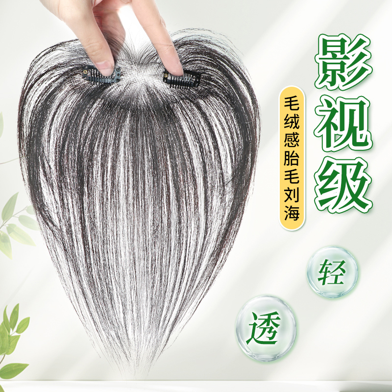 速发胎毛刘海片头顶贴人发自然前额发际线蓬松轻薄八字假发真片