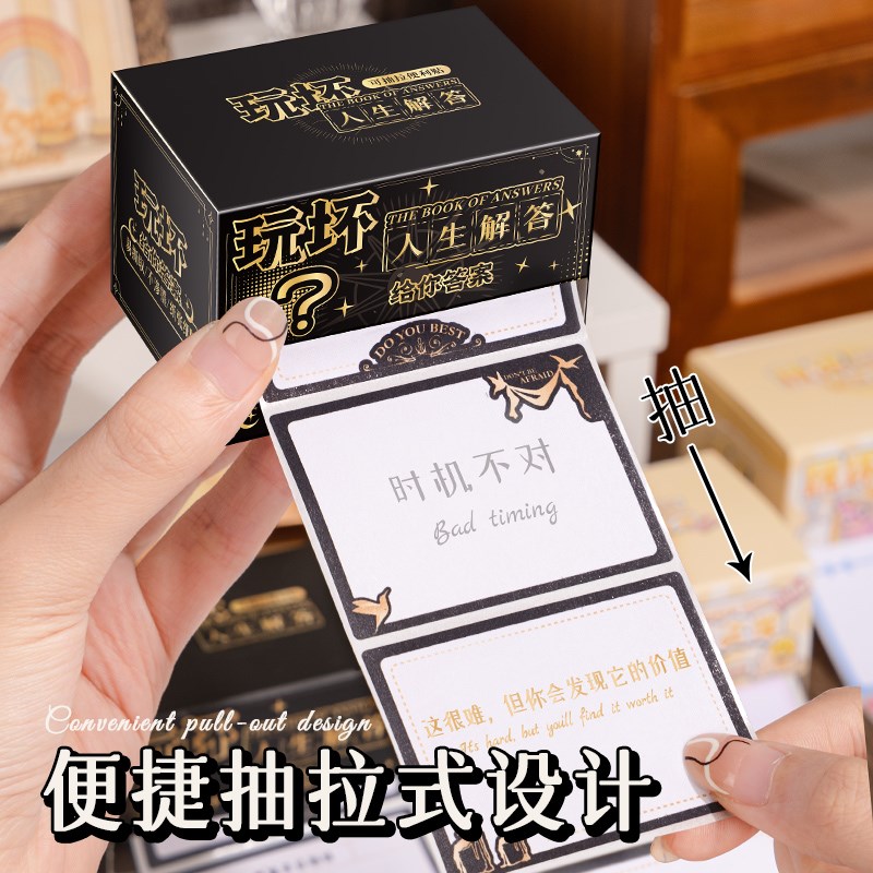 速发玩坏便利贴抽拉式高颜值有粘性办公可撕便条发疯文学全粘式错
