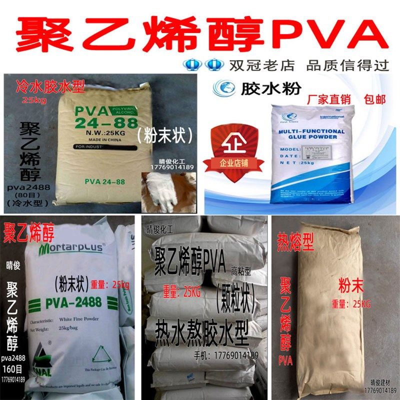 速发聚乙烯醇 PV末2488冷溶\热溶粉腻A子砂浆涂料建筑喷浆熬胶粉,基础建材,胶水/胶粘剂,淘宝优惠券,粉丝福利购,淘宝优惠卷