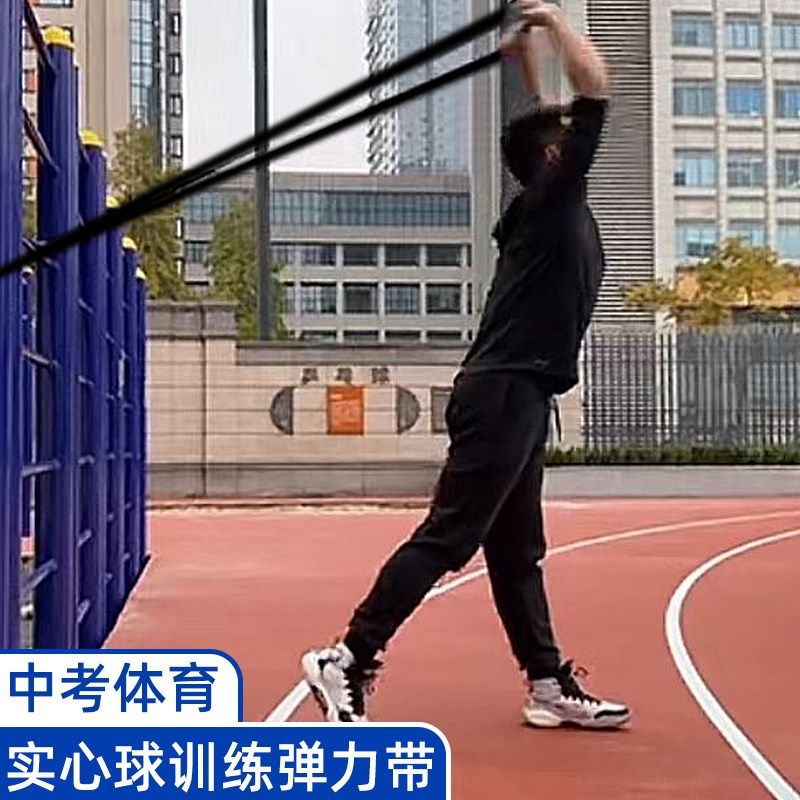速发中力带实心球辅助训练器弹力带中考体育初拉生儿体小学生童测