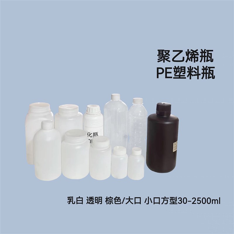 速发塑料试剂瓶聚乙烯瓶PE采样瓶广口水样瓶实验100 250 500 1000