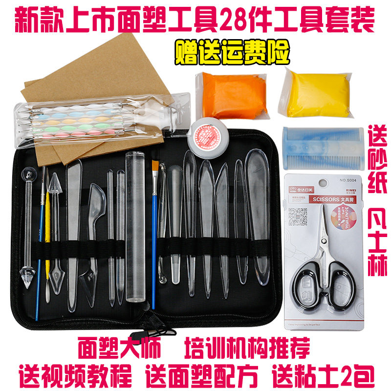 速发面塑工具28件套装塑艺人翻糖工具粘土软陶注糖面刀刀送教程