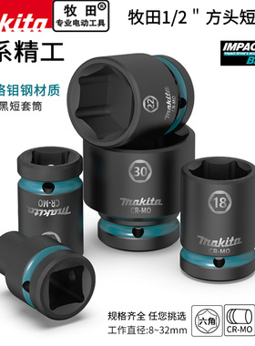 速发makit炮1/2大飞6角短套筒头电动扳手外六角套头8-2mm风a