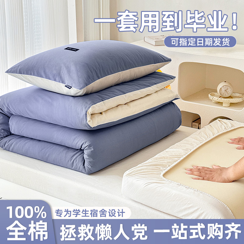 速发简约风学生宿舍床上三件套2024新款全上床棉笠罩