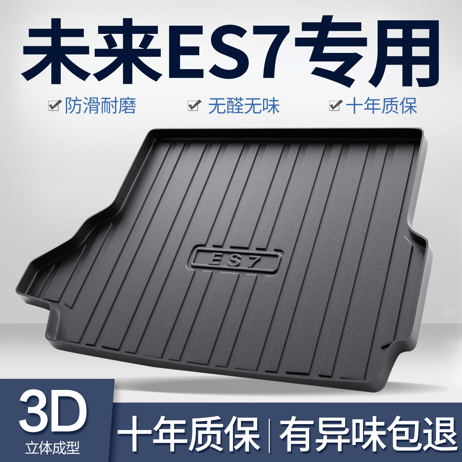 速发适用蔚尾ES7后箱箱垫汽车内饰改装配件装饰TPE防水后来备垫子