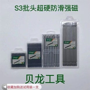 速发贝龙S头螺丝刀批头电十字动电批电动螺丝刀头双批头电钻强磁