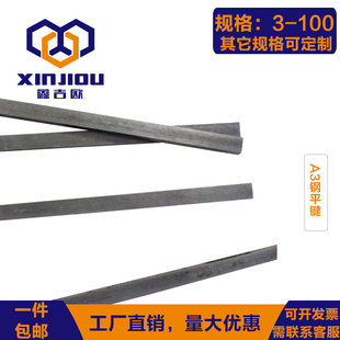 速发A扁钢平键销平健条销条通方钢条方形扁键料扁普四键坯子铁条