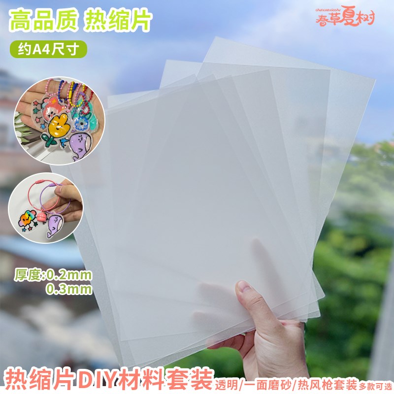 速发透明热缩片手工材料包已打磨0.2/0.簪半透明纸立体发挂花m件