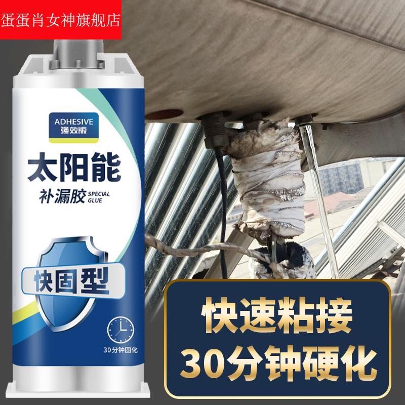 速发太能气热水器出水管漏水贴修补胶内胆接口出水管钢补漏胶塑料
