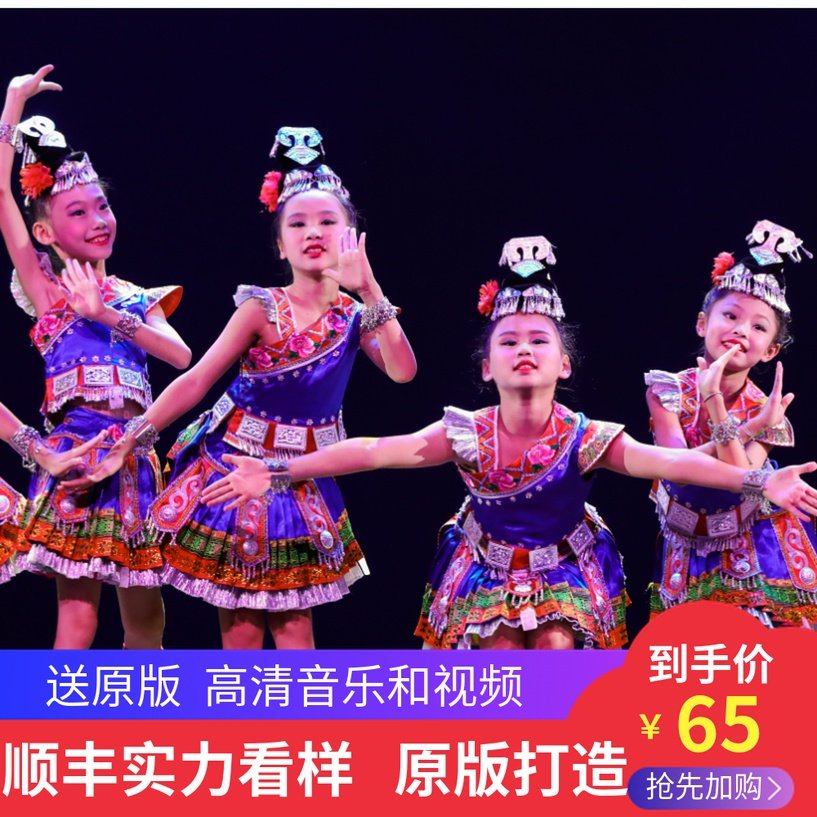 速发六一小荷风采踩彩舞蹈服苗妹妹儿童演出服少服民族铃呦灵表演