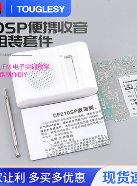 速发210SP收音机组教套件调频调幅/FM电子训实装学焊接电路制作