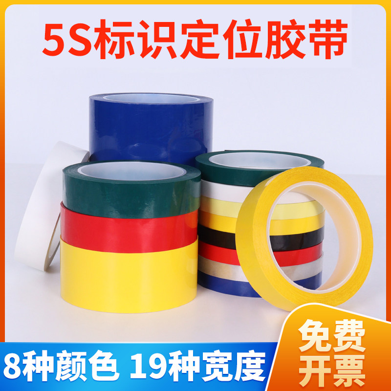 速发5S胶带桌标物品面识划线示痕彩色标记线酒店厨房4D现场管理拉