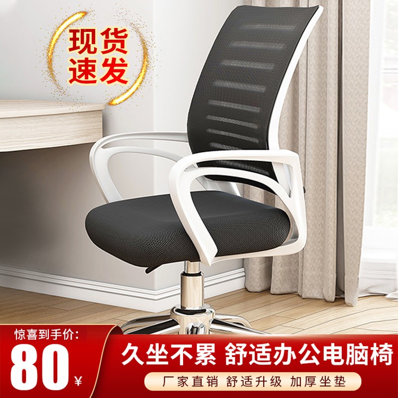 速发子公椅轮适久坐电脑椅办家用学生学习椅宿舍椅向舒升降靠背座