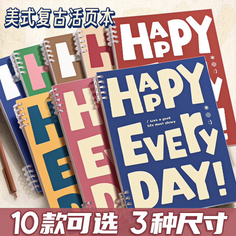 速发美式复古活页本子b5活页本可拆卸扣环不硌手英语线圈本空白初