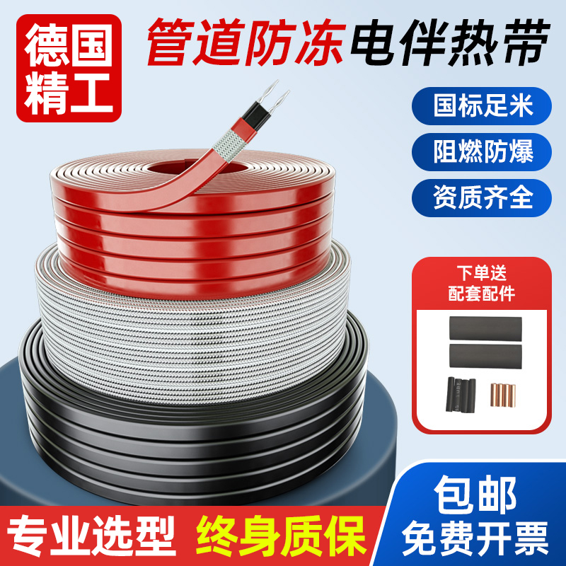 速发电伴热带自爆水管道防冻解冻神器加热带防来太能电热带控恒温