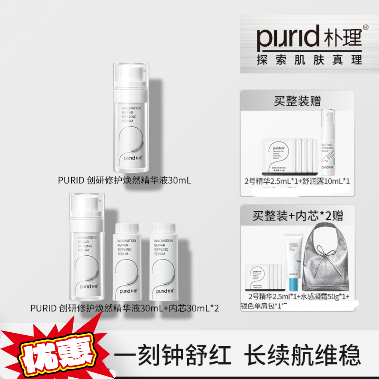URID朴理2号精华官方正品敏感肌
