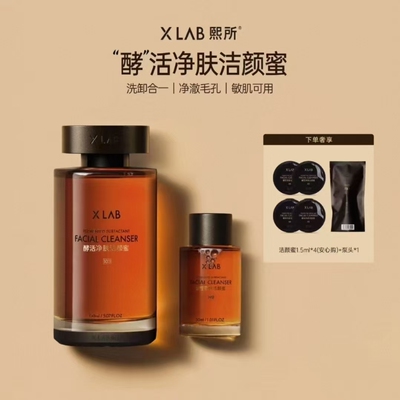 XLAB熙所敏感肌洗卸二合一洗面奶