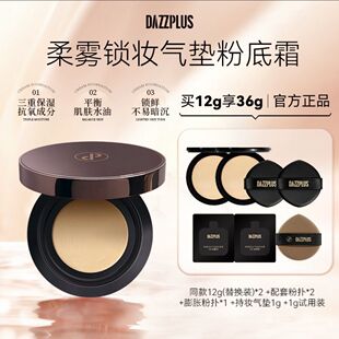 DAZZPLUS柔雾锁妆气垫粉底霜遮瑕组合修颜保湿持久控油定妆不脱妆