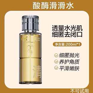 c咖正品 油皮去闭口水 200ml酸酶滑滑水控油湿敷精华水提亮保湿