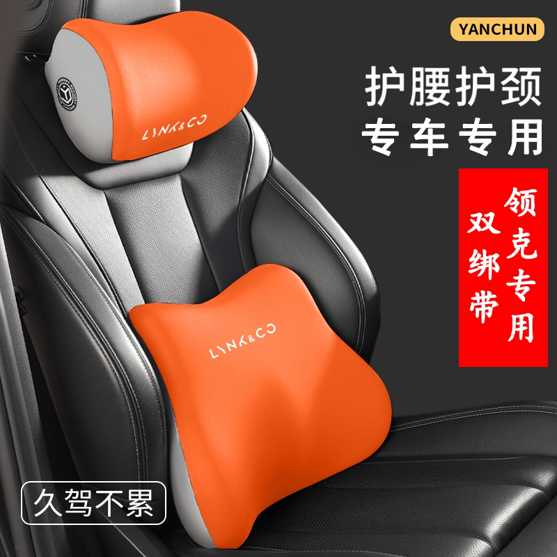 专用于领克03头枕专用01 02 05 06 09运动座椅护颈枕靠枕汽车腰靠