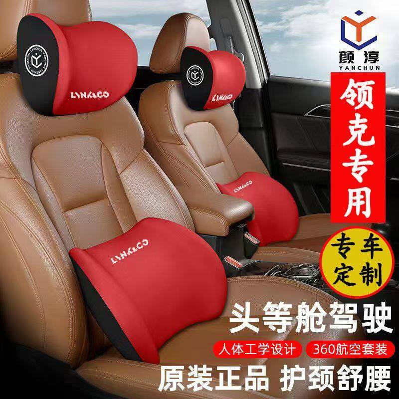 专用于领克专用头枕领克01 02 03 05 06汽车运动座椅颈枕腰靠改装