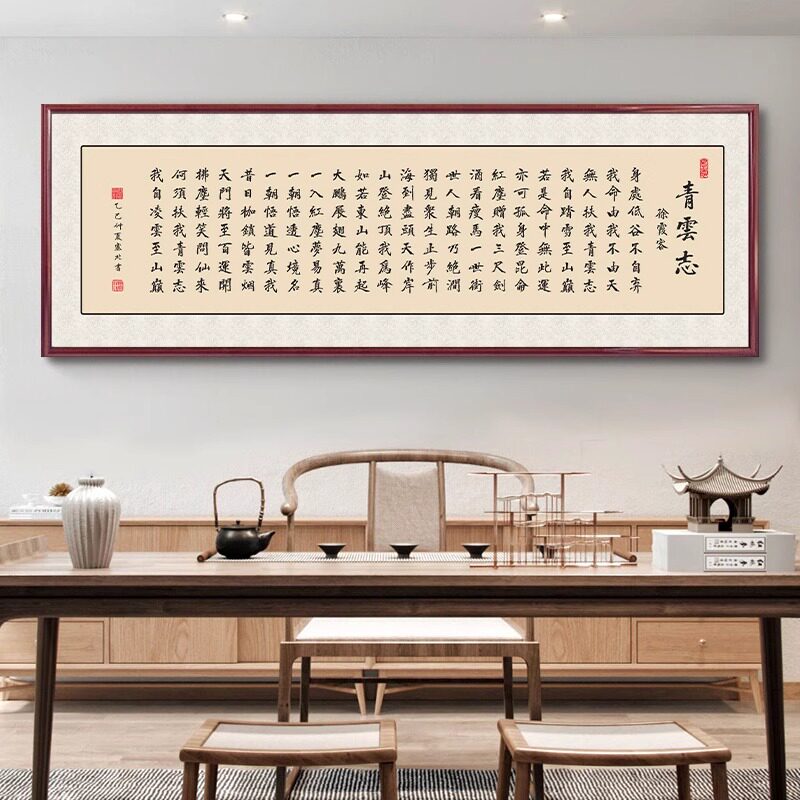 青云志字画香山居士办公室横幅装饰画客厅书房背景墙大气书法挂画