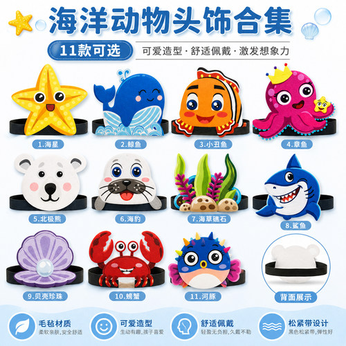 海洋生物头饰小学生乐考表演道具