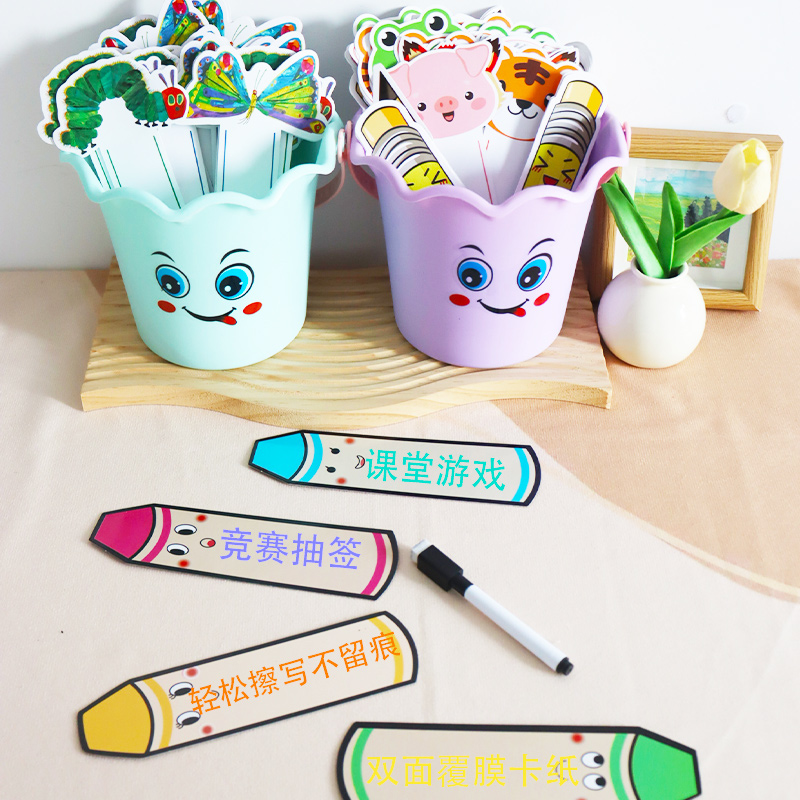 课堂游戏点名卡双面可擦写