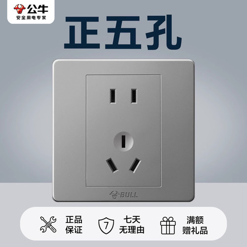 公牛开关插座官方旗舰店正品五孔插座正五孔插座公牛g07星空灰